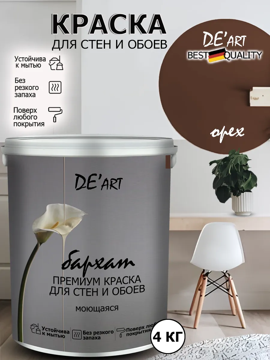 Краска для стен орех 4кг