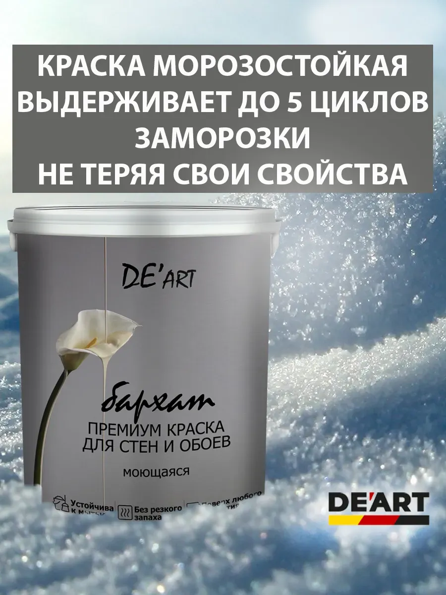 Краска для стен серая мгла 4 кг фото 6