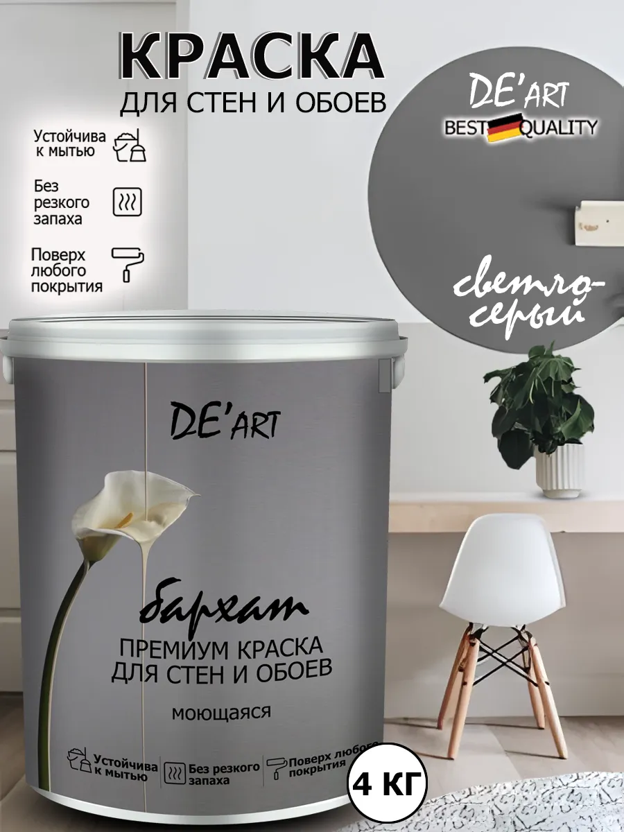 Краска для стен светло-серый 4 кг