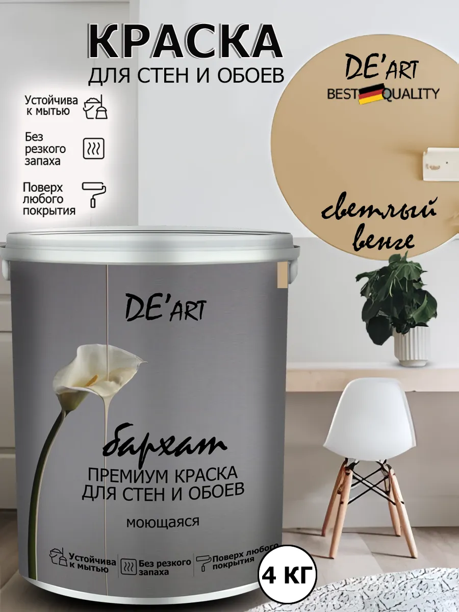 Краска для стен светлый венге 4 кг
