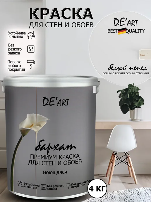 De’art Краска акриловая De'Art для стен белый пепел 4 кг, 4 кг