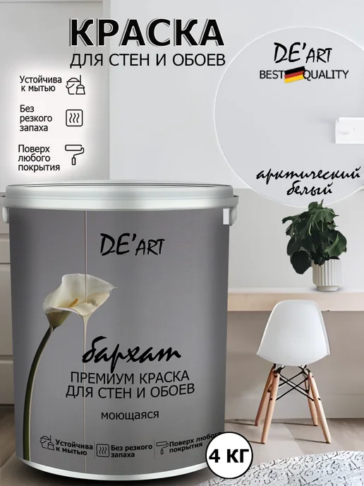 De’art Краска акриловая De'Art для стен арктически белый 4 кг, 4 кг