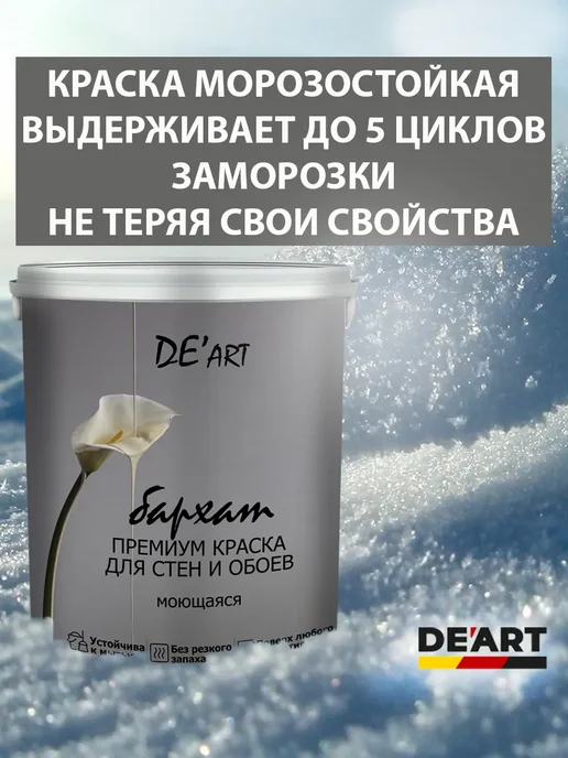 De’art Краска акриловая De'Art для стен арктически белый 4 кг, 4 кг, фото 7