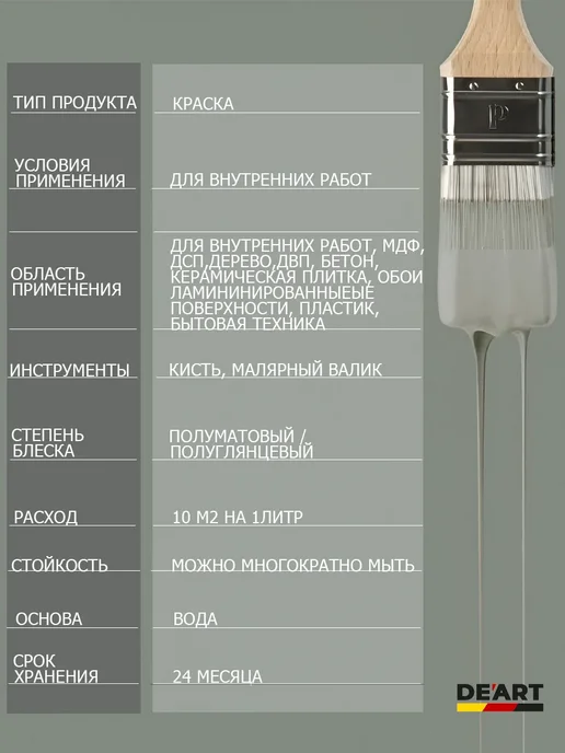 De’art Краска акриловая De'Art для стен арктически белый 4 кг, 4 кг, фото 8