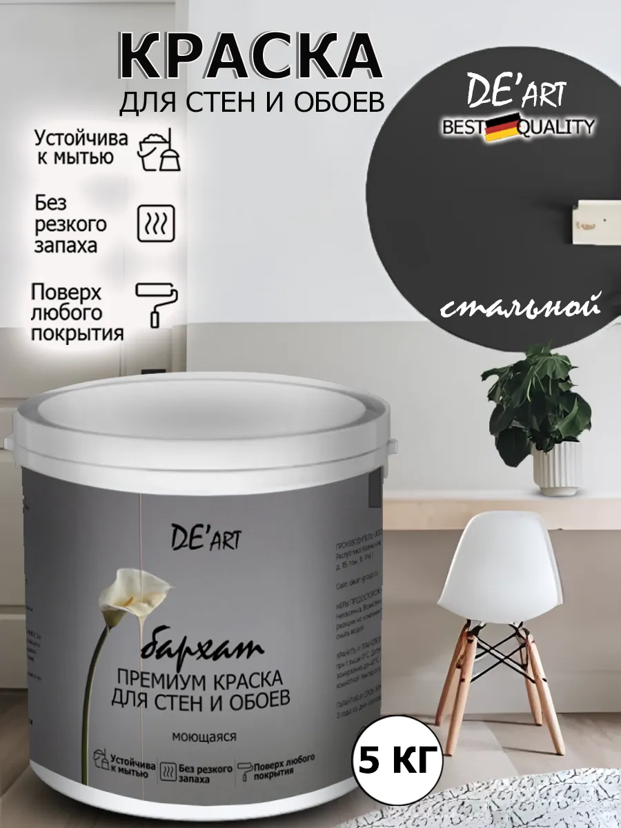 Краска для стен стальной 5 кг