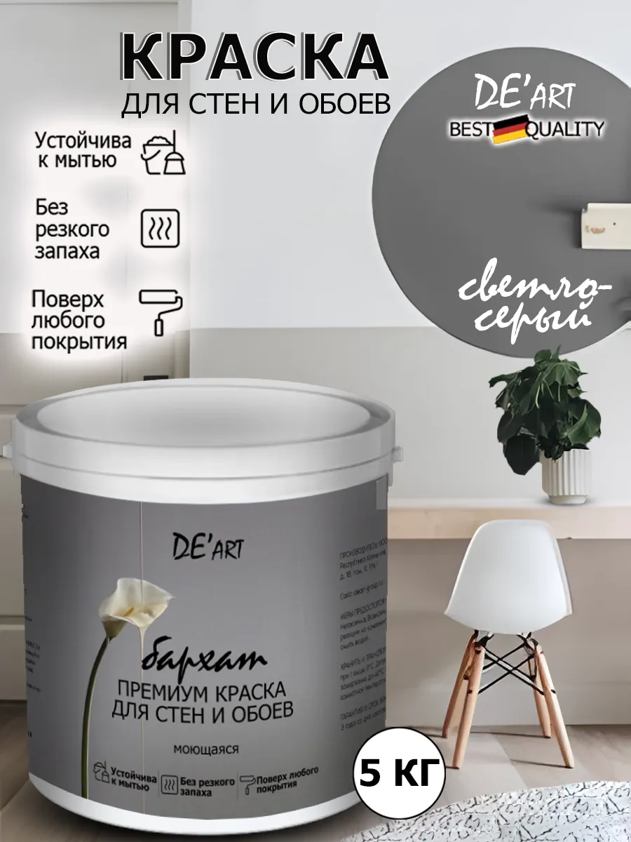 Краска для стен светло-серый 5 кг