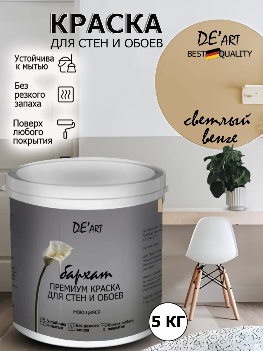 Краска для стен светлый венге 5 кг