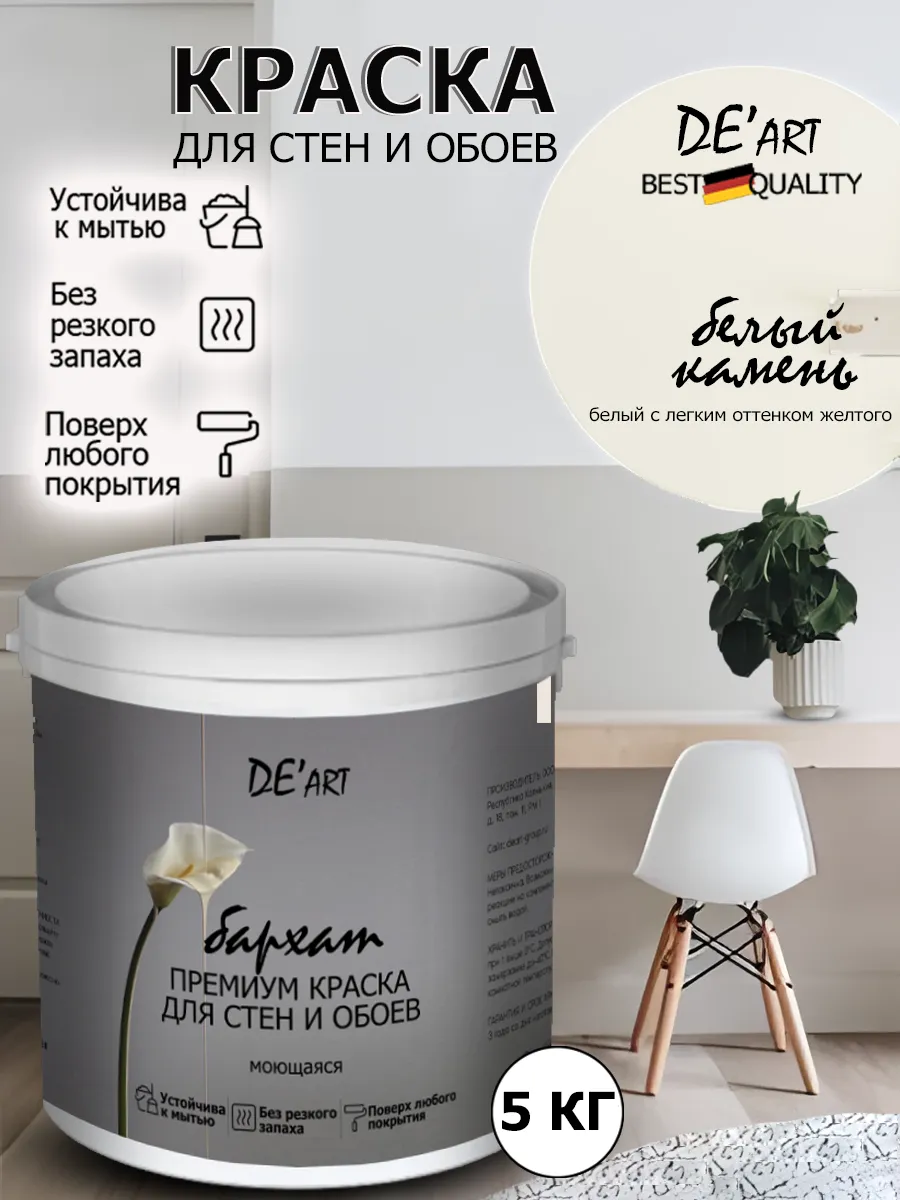Краска для стен белый камень 5 кг