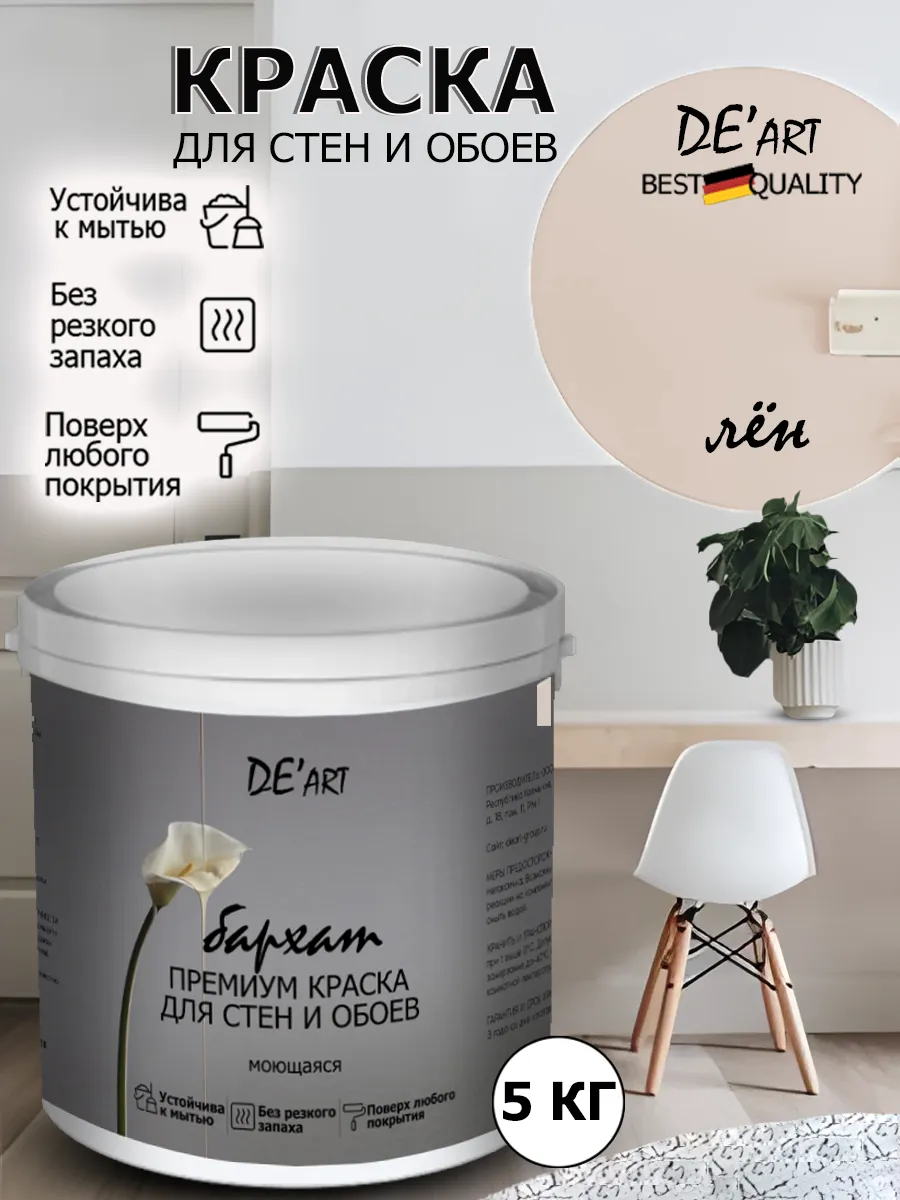 Краска для стен лён 5 кг