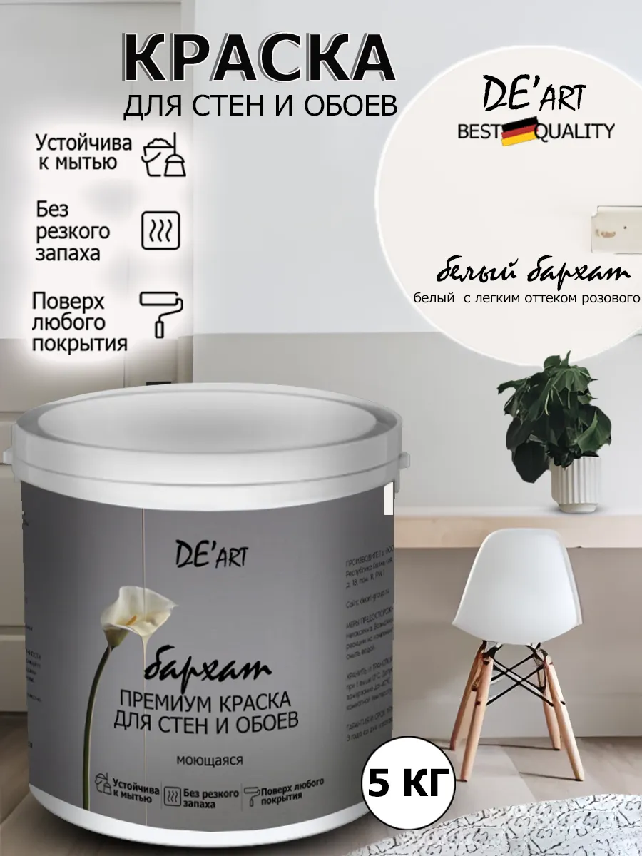 Краска для стен белый бархат 5 кг