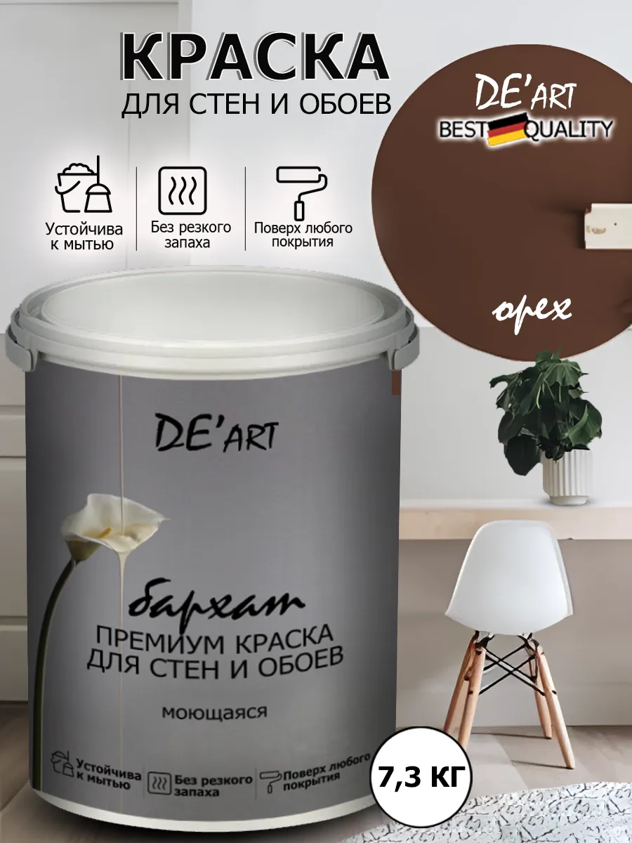 Краска для стен 7,3 кг, орех