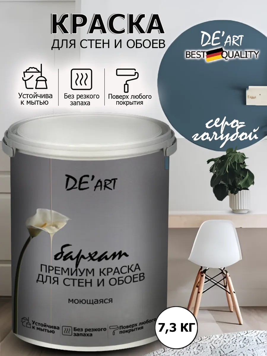 Краска для стен 7,3 кг, серо-голубой
