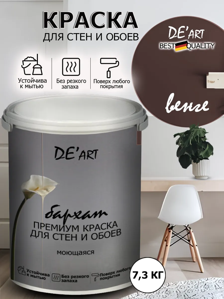 Краска для стен 7,3 кг, венге