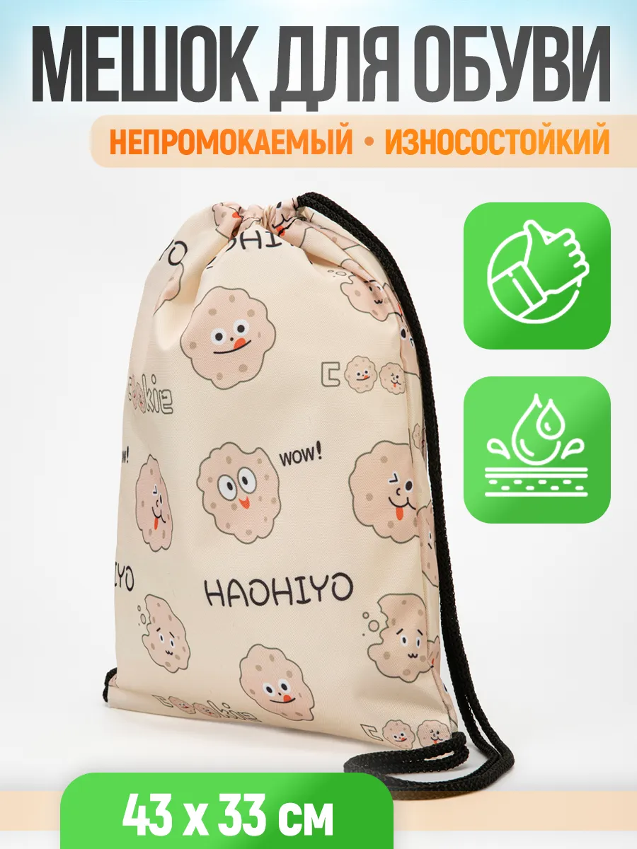 Мешок для сменной обуви в школу и бассейн