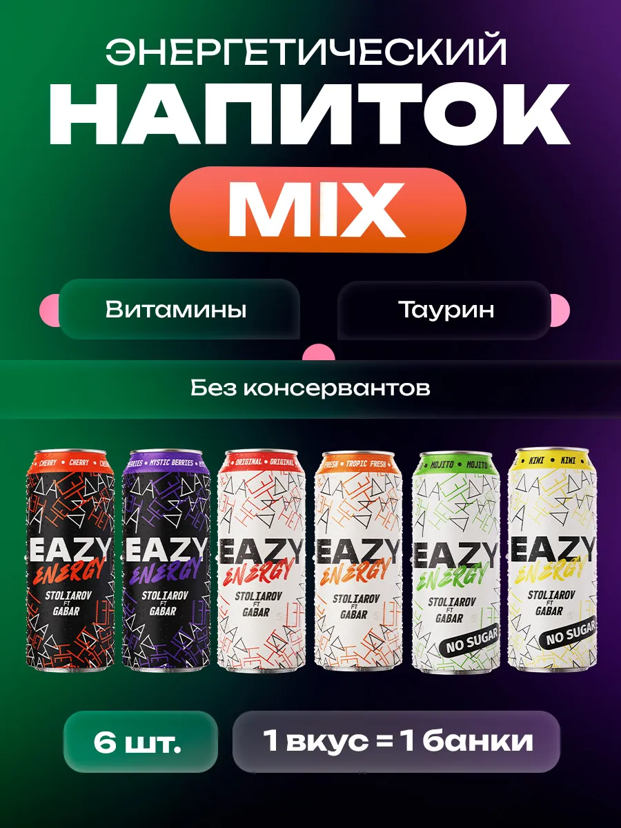 Энергетический напиток, микс , 450 мл х 6 шт