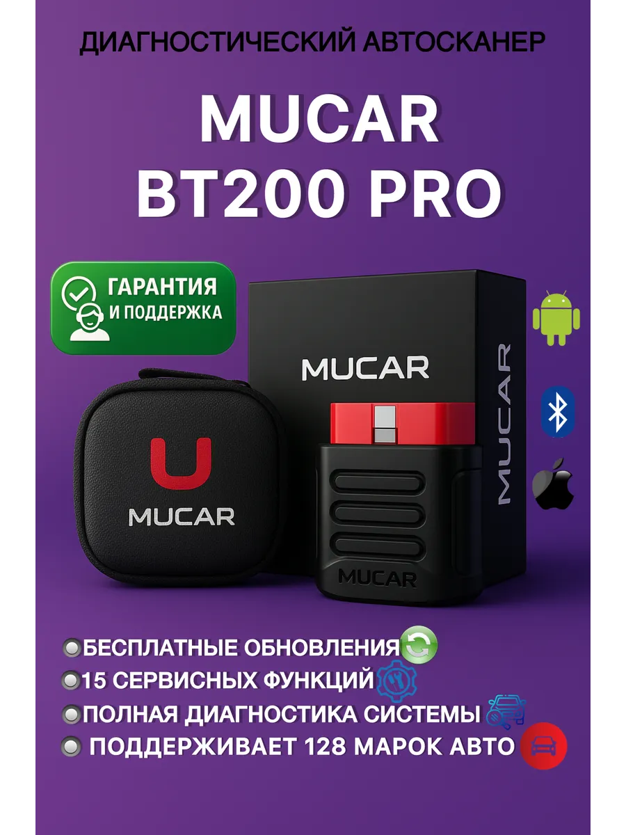 Автосканер для диагностики авто Mucar BT200 Pro