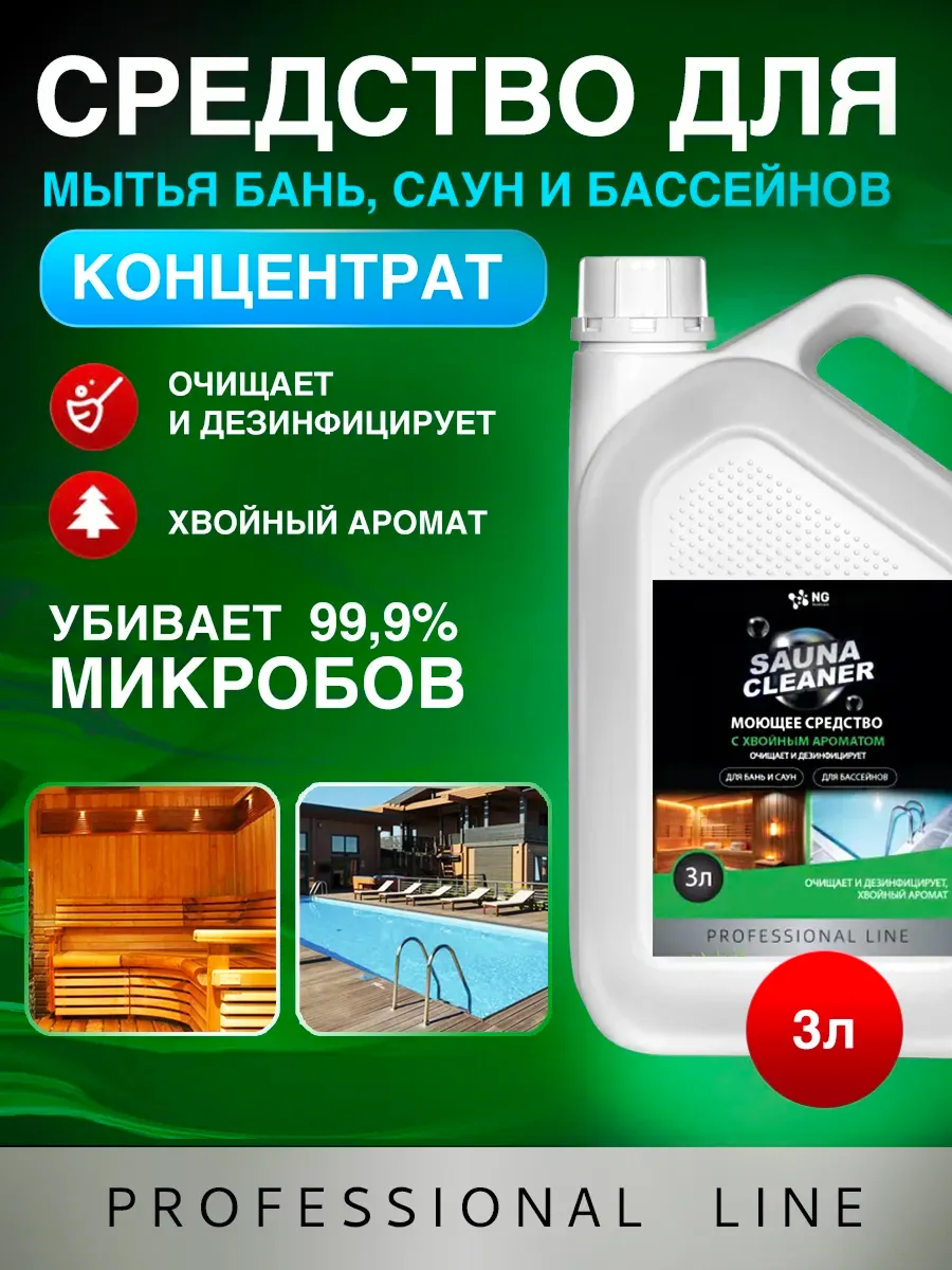 Моющее средство для бани и сауны 3л