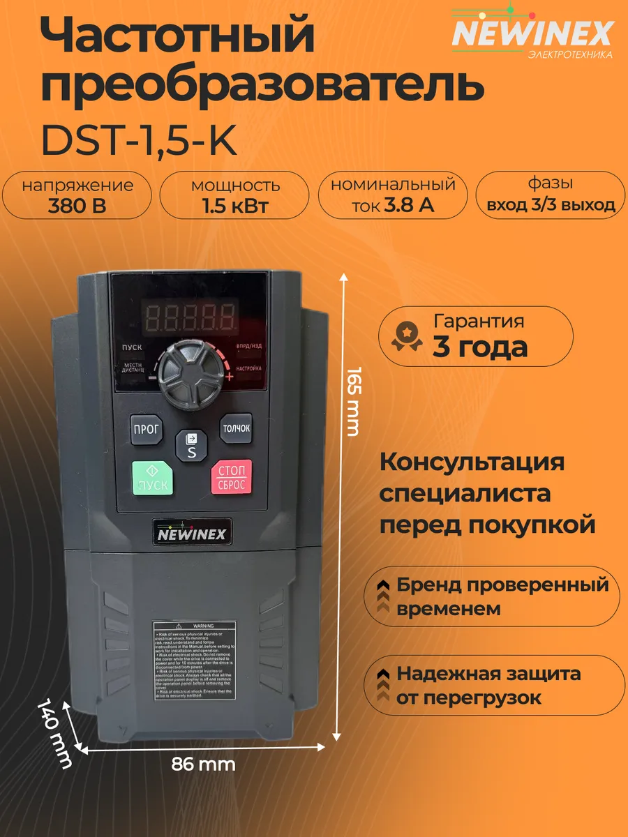 Частотный преобразователь 380 В DST-1.5-K