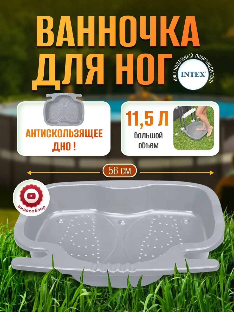 Ванна для ног для бассейна аксессуар ванночка к лестнице