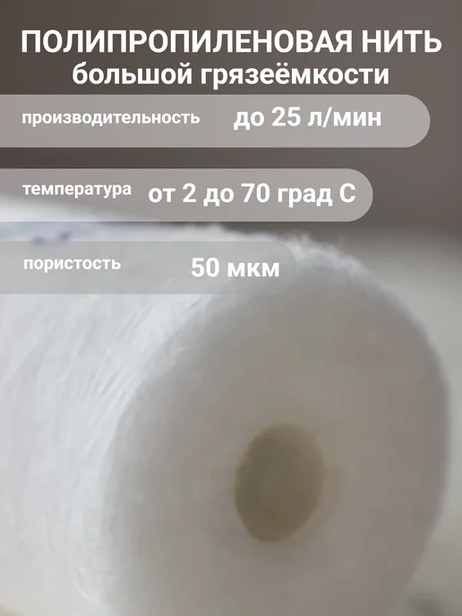 AWT Картридж для фильтра нитяной механический ЭФН-10ВВ, вариант, фото 2