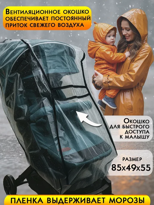 SHAMSIEVA Дождевик на коляску-трость универсальный, черный, фото 3
