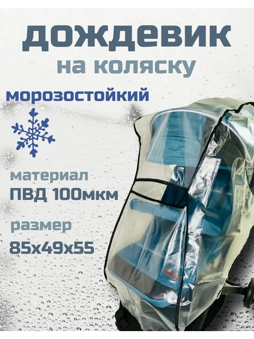 SHAMSIEVA Дождевик на коляску-трость универсальный, черный, фото 4