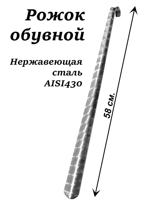 РИОМ Ложка для обуви длинная, серый