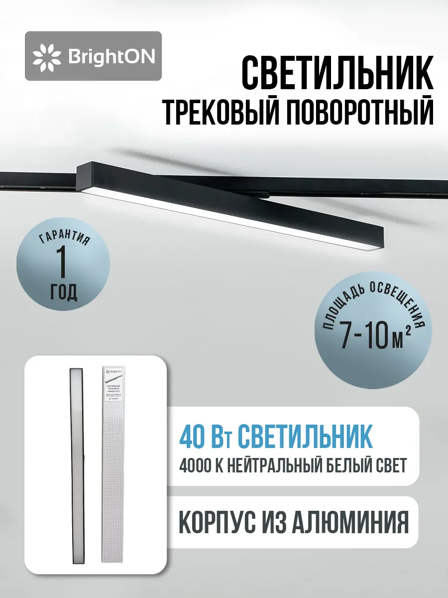 Трековый потолочный светильник