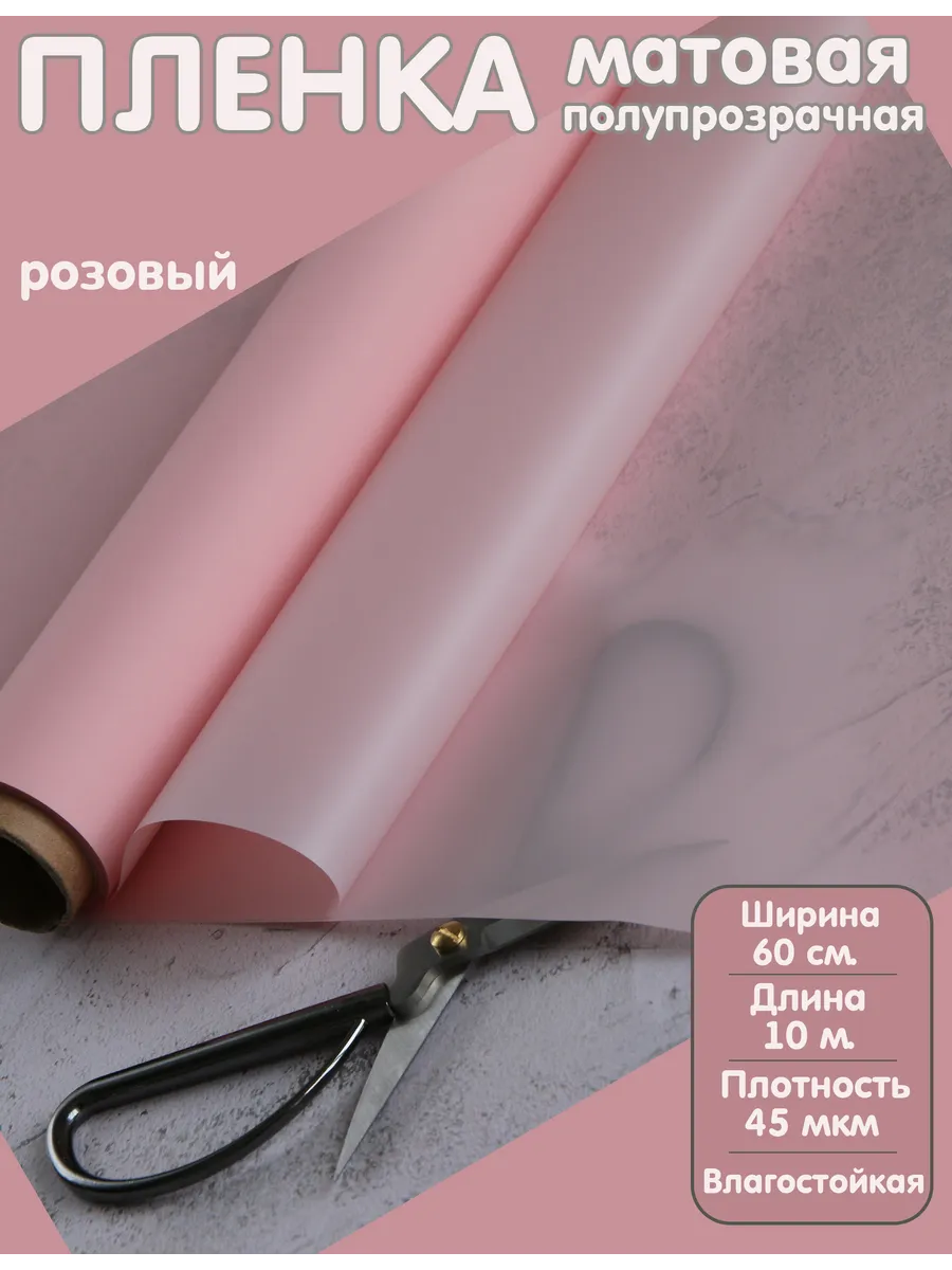 Пленка матовая полупрозрачная
