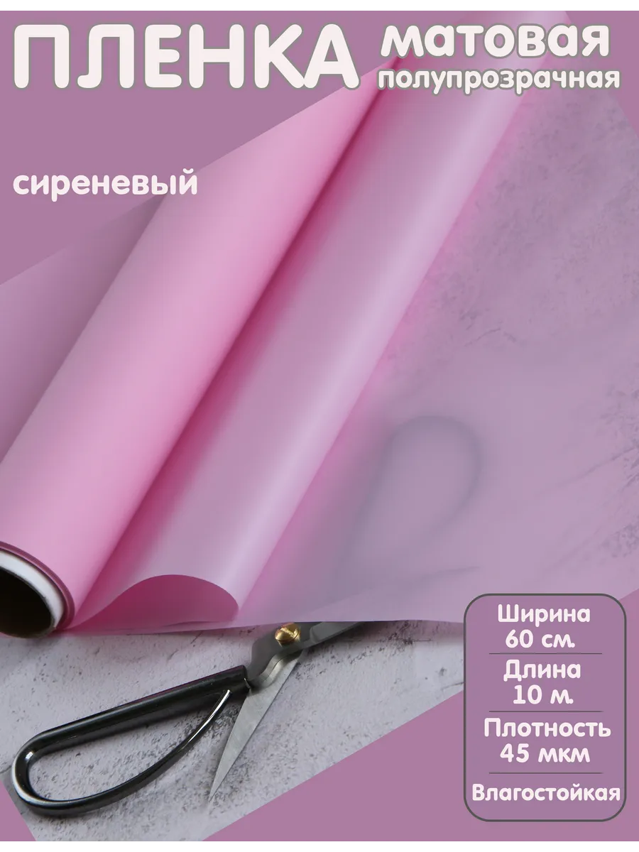 Пленка матовая полупрозрачная