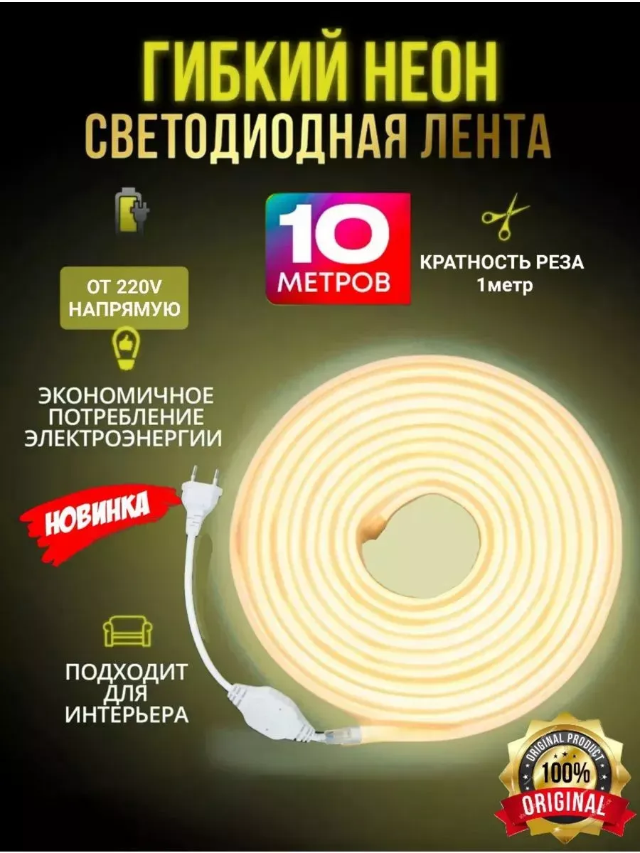 Светодиодная лента гибкий неон 10 метров