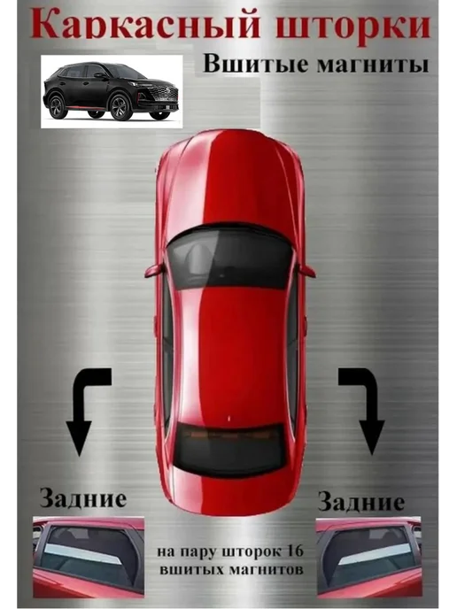 ALEYAN Шторки на задние двери CHANGAN UNI-S, 2 шт