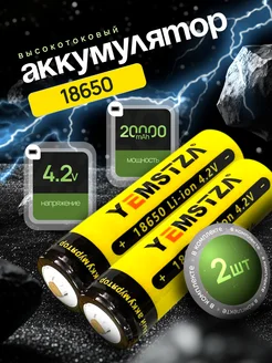 Высокотоковый аккумулятор 18650 Li-ion 4.2v 20000mA 2 шт AVATECH 336955486 купить за 381 ₽ в интернет‑магазине Wildberries