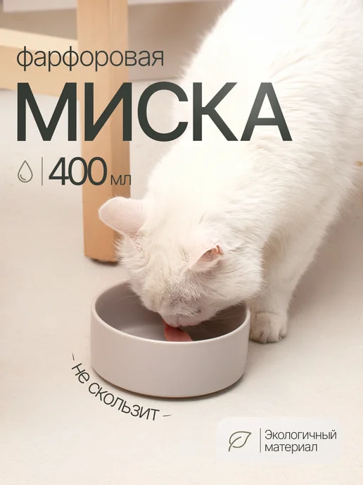 Миска для кошек и собак керамика, серый
