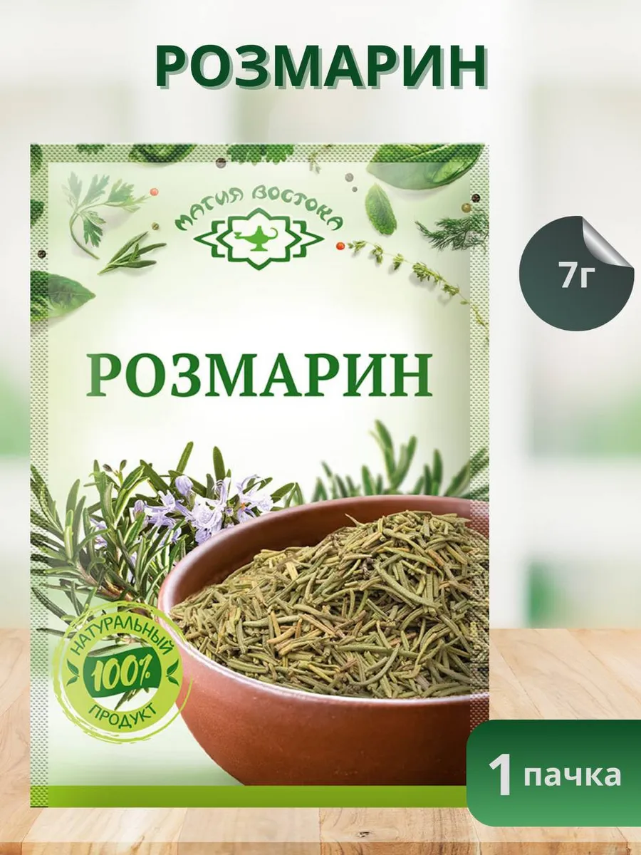 Розмарин 7гр, 1шт