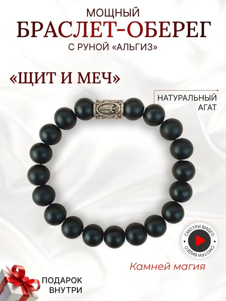 Браслет талисман от негатива.Порч"Щит и меч"