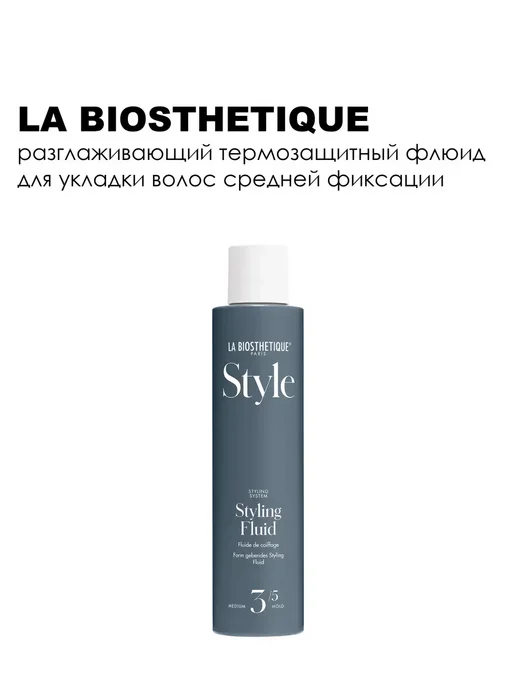 LA BIOSTHETIQUE Флюид для гладкости и блеска волос, 250 мл, 250 мл, фото 4