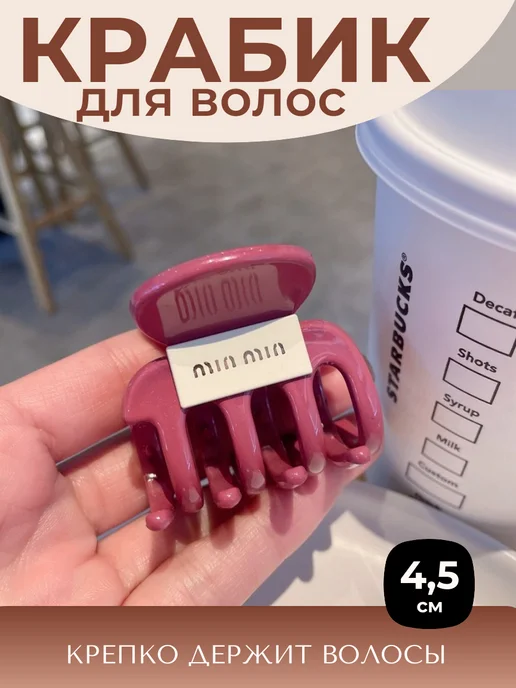 ФикСто Крабик для волос аксессуар зажим 4,5 см, розовый