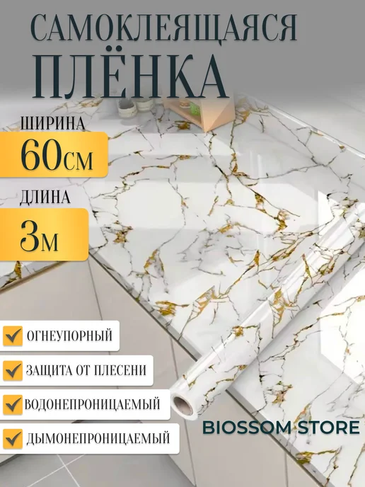 Пленка самоклеящаяся для мебели кухни и ванной пвх 1шт, белый