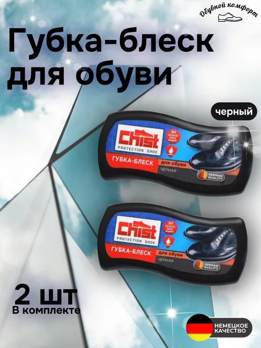 Обувной комфорт Губка блеск для обуви черная 2 шт, 2 шт