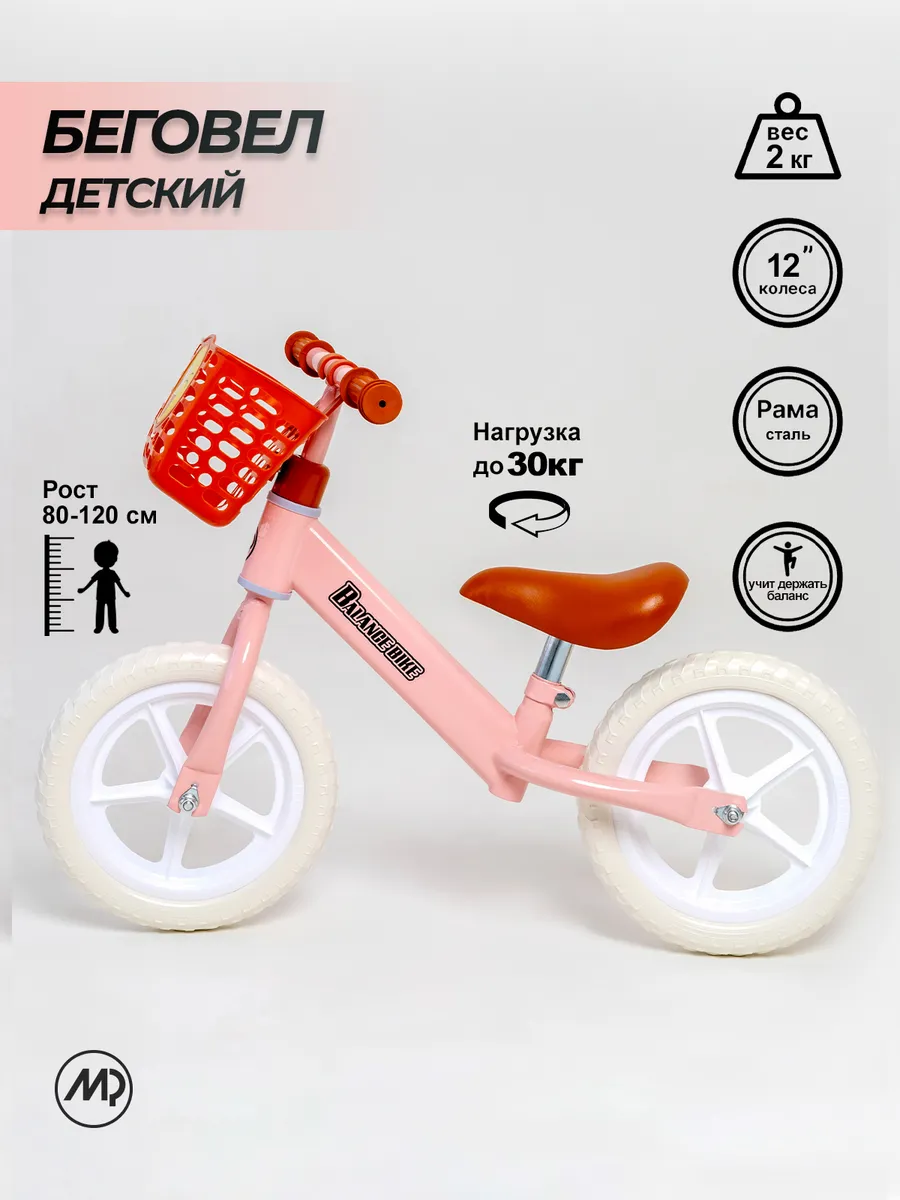 Беговел