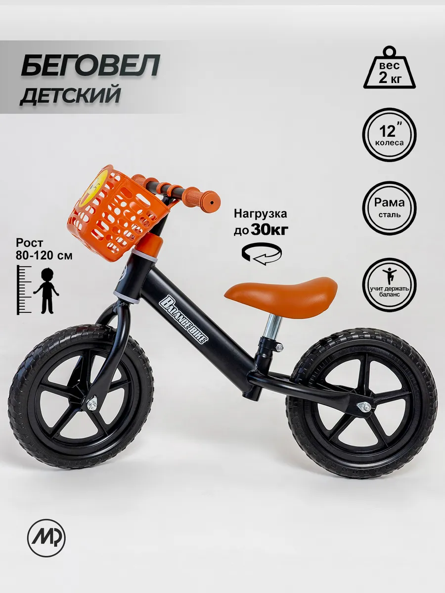 Беговел