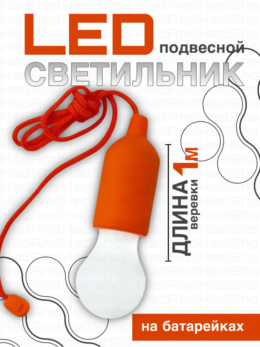Лампочки на батарейках