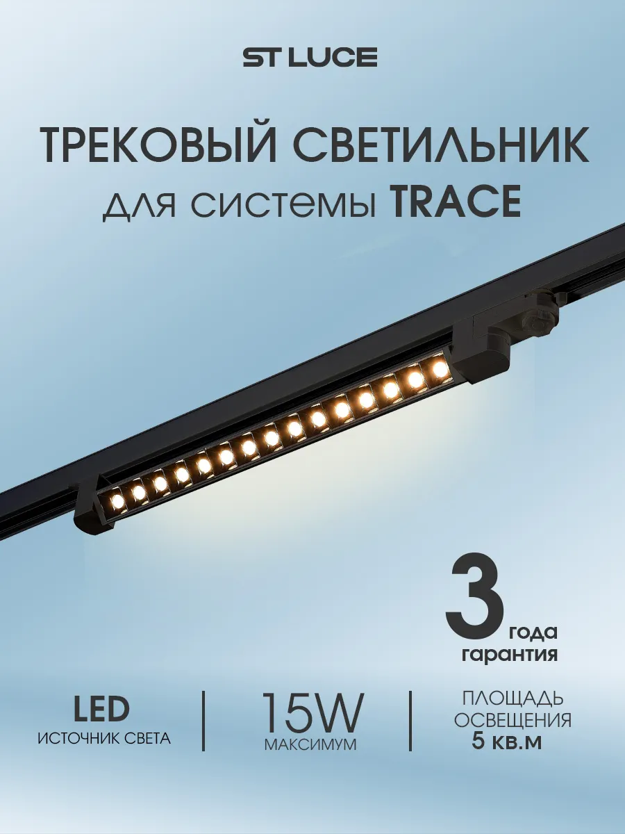 Светильник встраиваемый трековой системы ST662.436.15