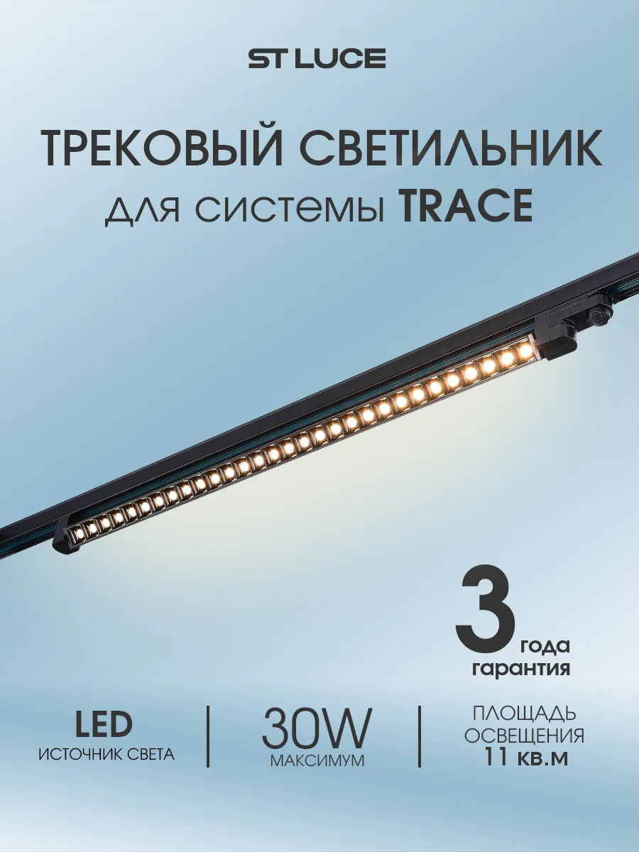 Светильник встраиваемый трековой системы ST662.436.30