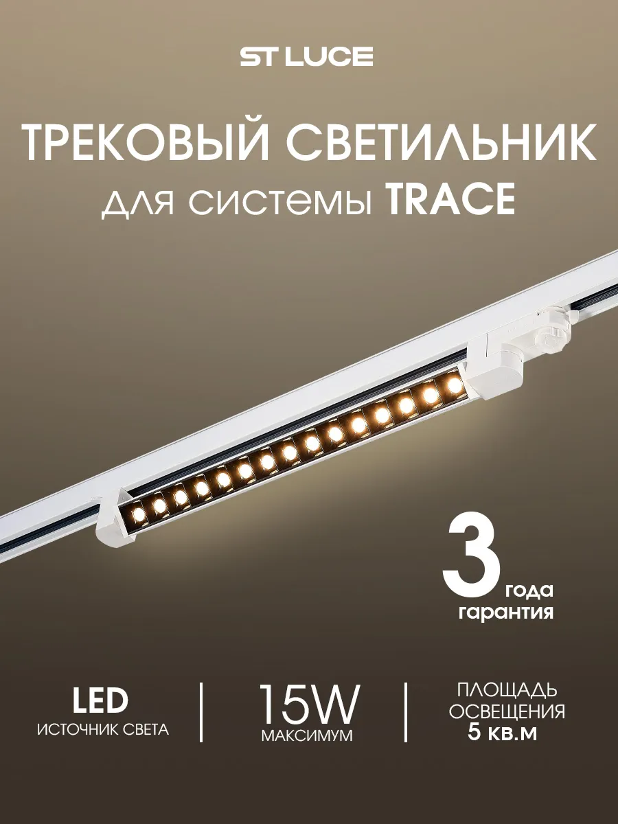 Светильник встраиваемый трековой системы ST662.536.15