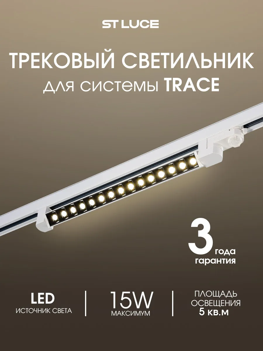 Светильник встраиваемый трековой системы ST662.546.15