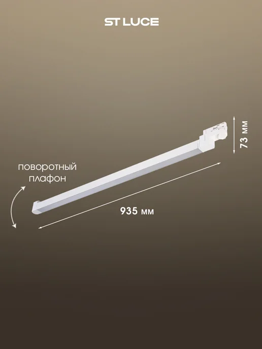 st luce Светильник LED трековой системы 40W 3000K ST663.536.40, 40 Вт, фото 2