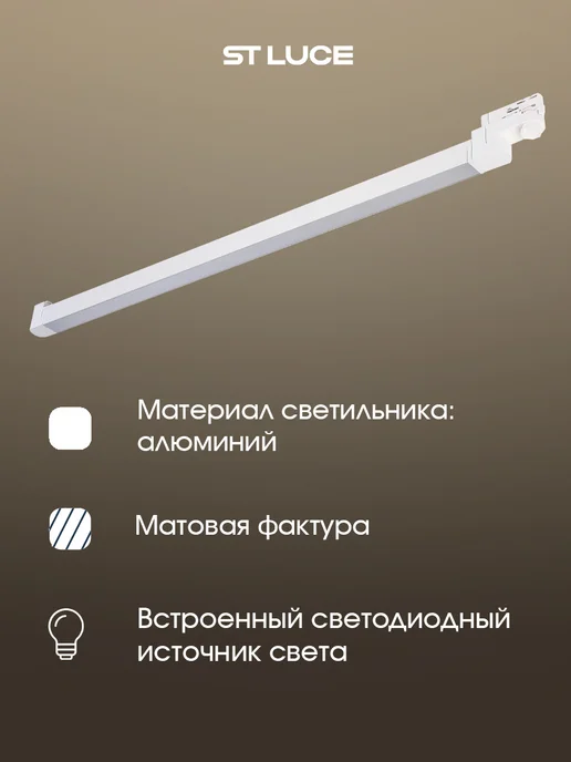 st luce Светильник LED трековой системы 40W 3000K ST663.536.40, 40 Вт, фото 3
