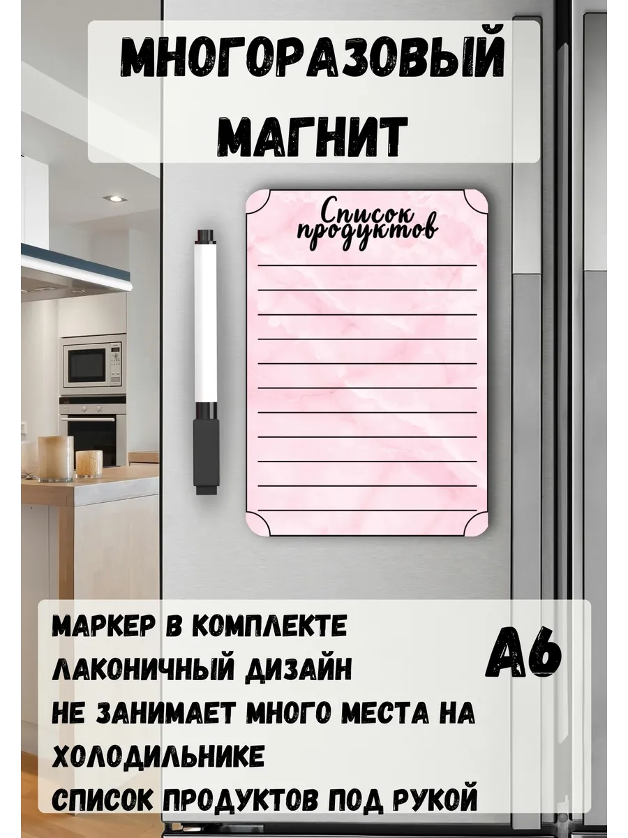 Магнит многоразовый напоминалка на холодильник